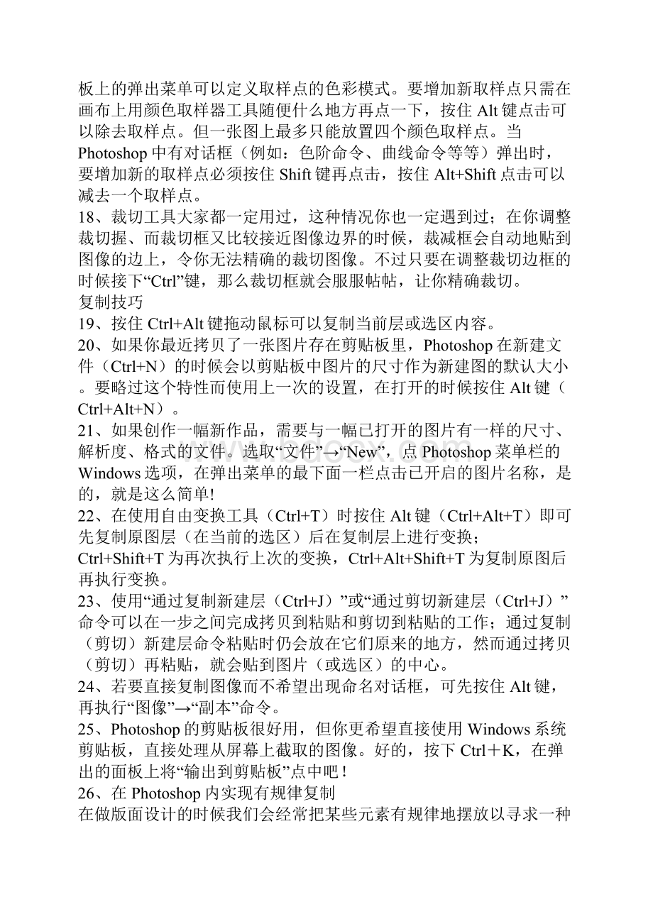 修图必懂的167条PS技巧.docx_第3页