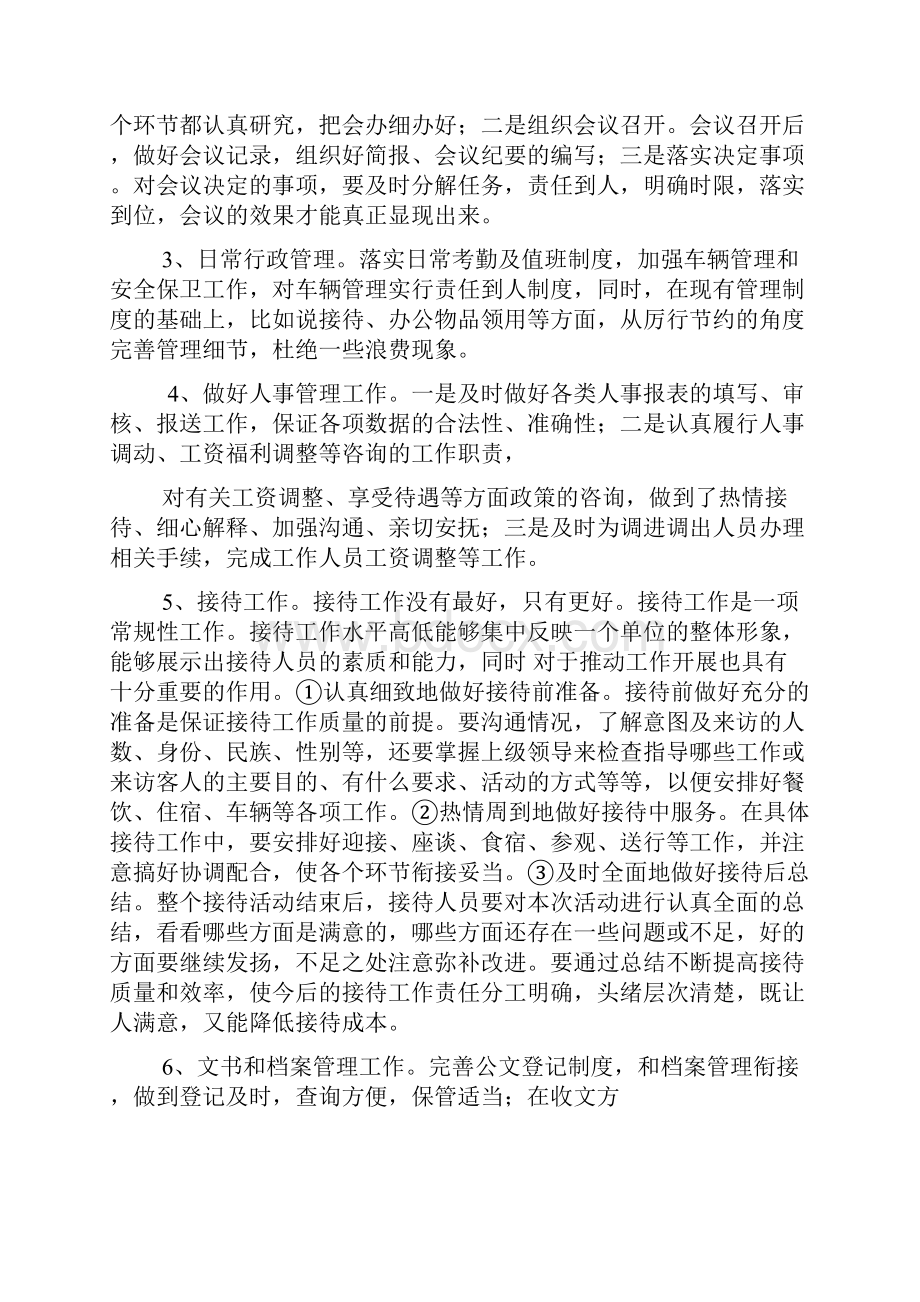 工业办半年工作总结.docx_第2页