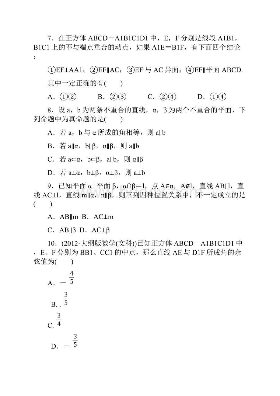 高中数学必修二第二单元教学教材.docx_第2页