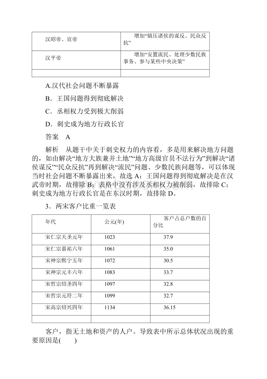 版高考历史题型分类练训练4图表图片类选择题Word文档下载推荐.docx_第2页