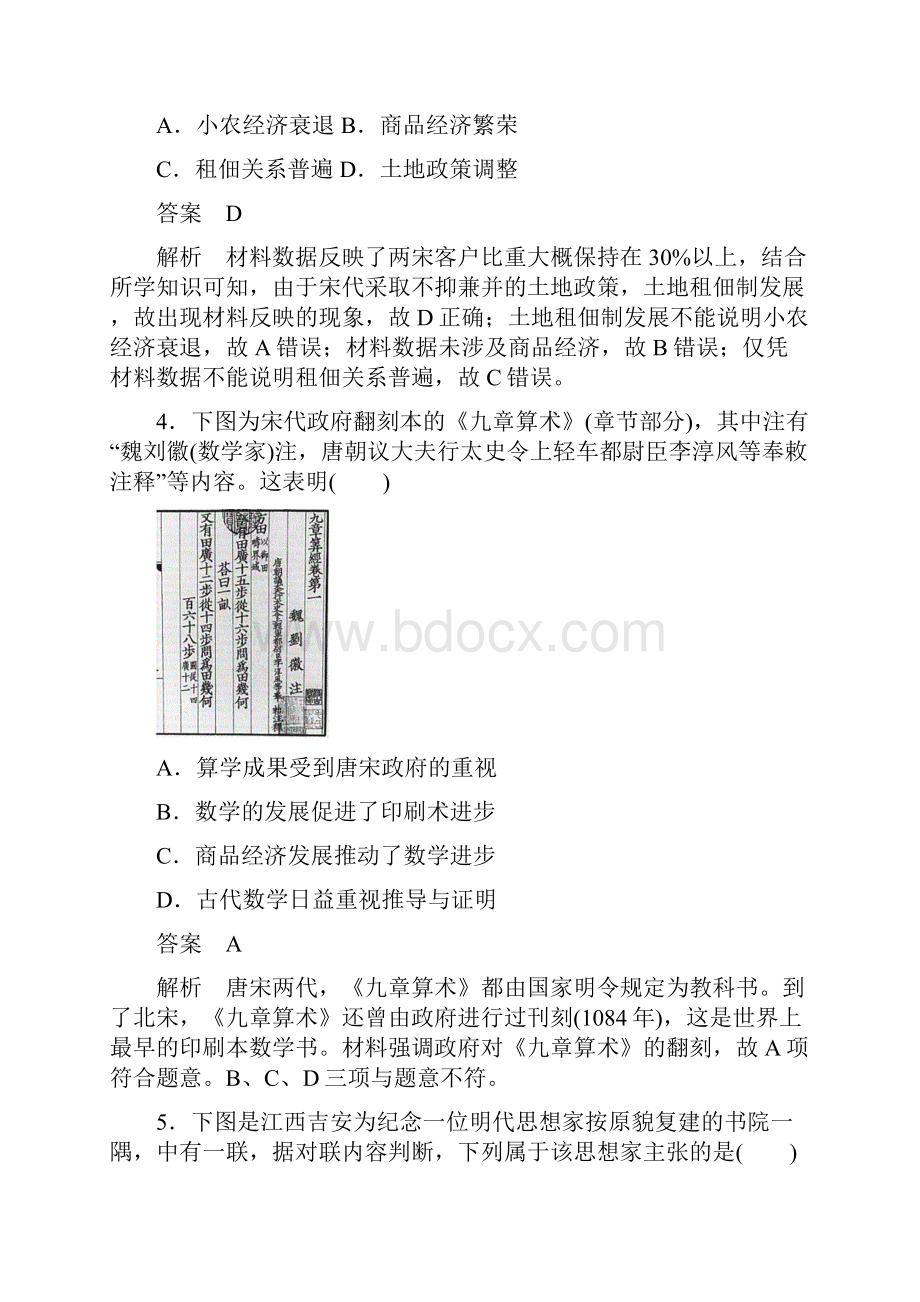 版高考历史题型分类练训练4图表图片类选择题Word文档下载推荐.docx_第3页