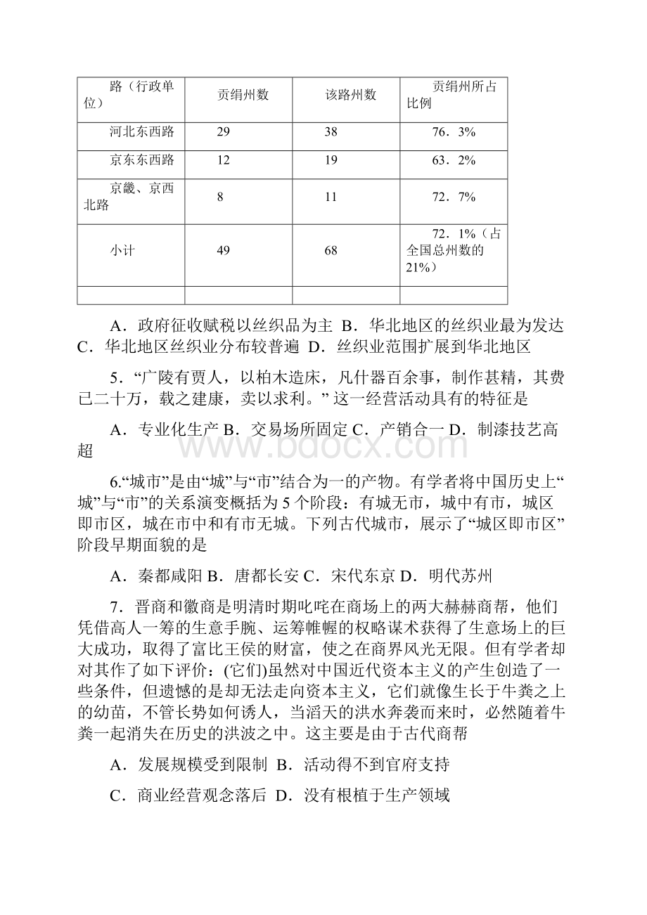 历史江西省余江县第一中学学年高一下学期期中考试试题.docx_第2页