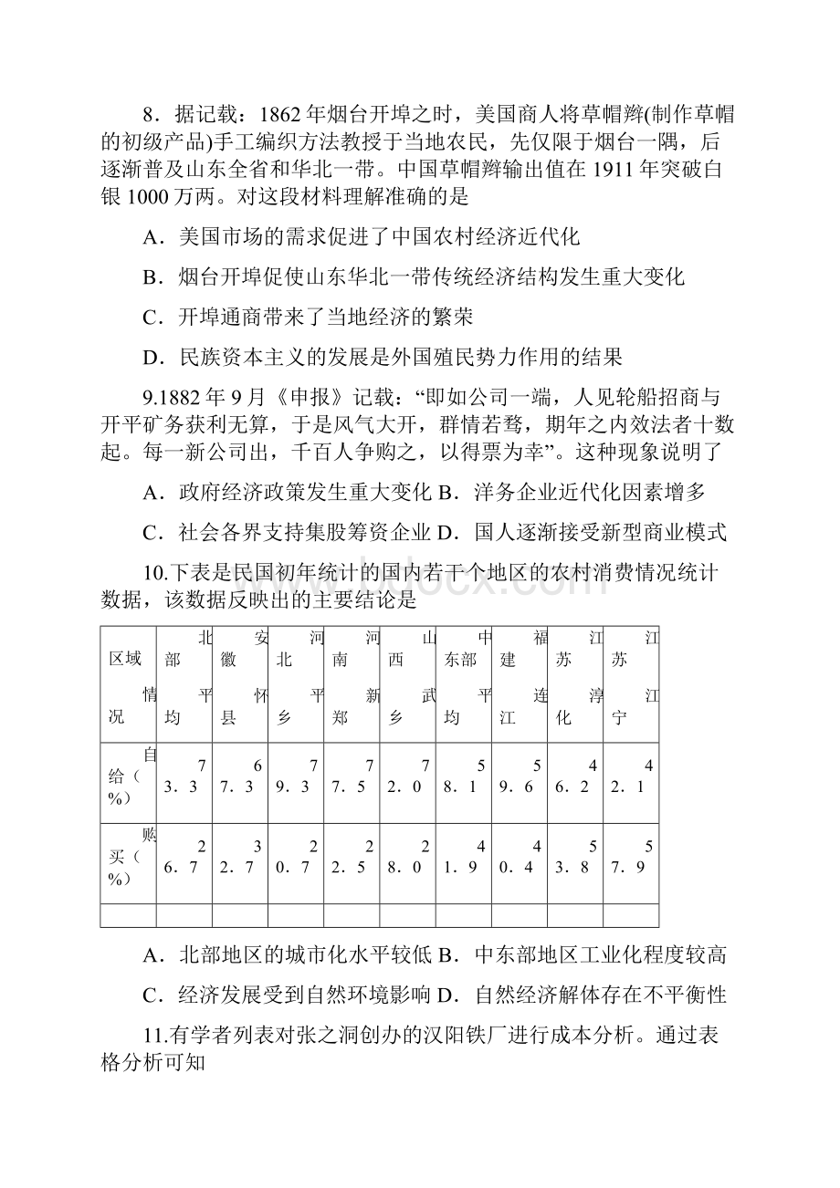 历史江西省余江县第一中学学年高一下学期期中考试试题.docx_第3页