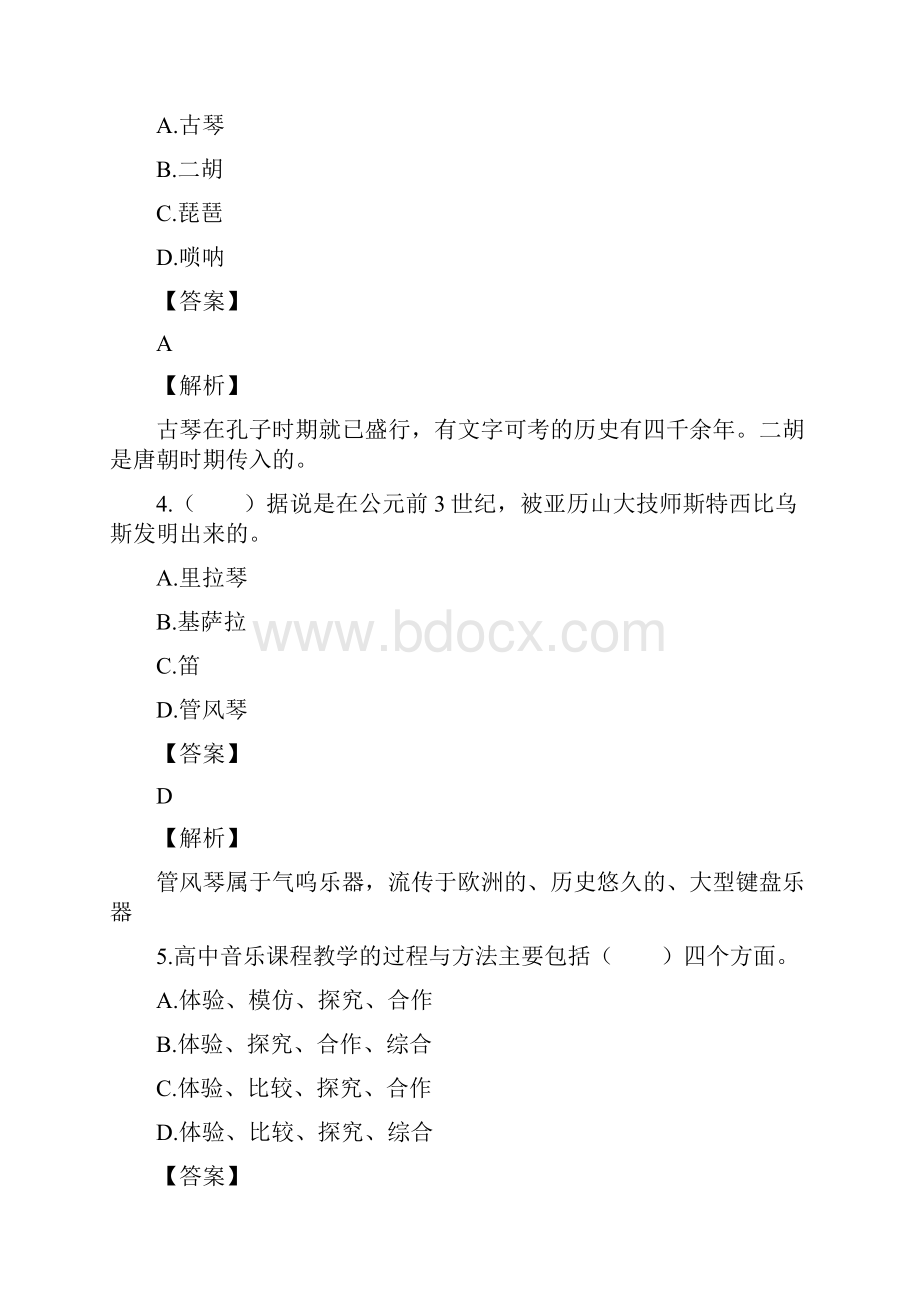 小学音乐教师考试试题9.docx_第2页