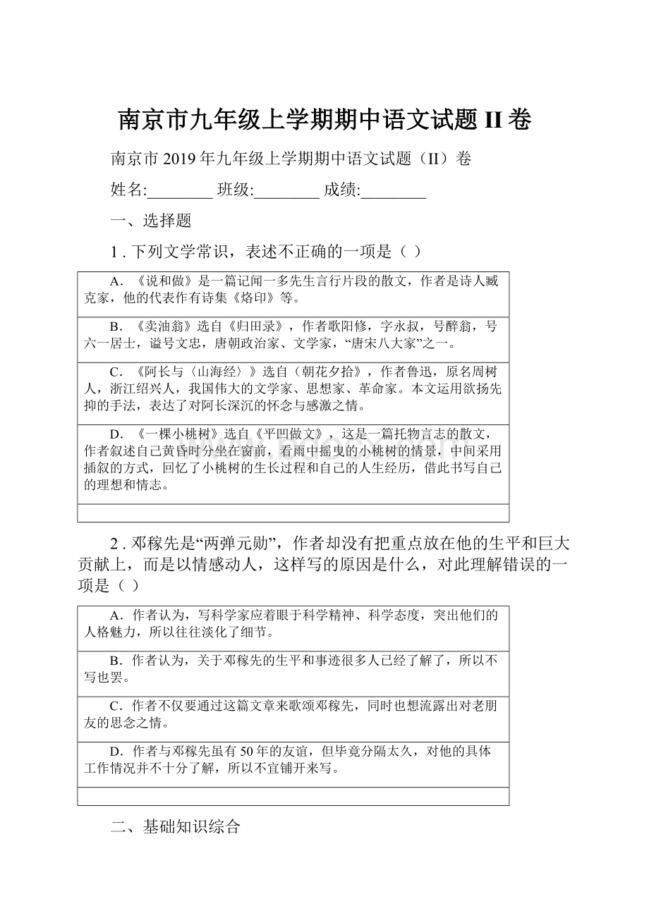 南京市九年级上学期期中语文试题II卷.docx_第1页