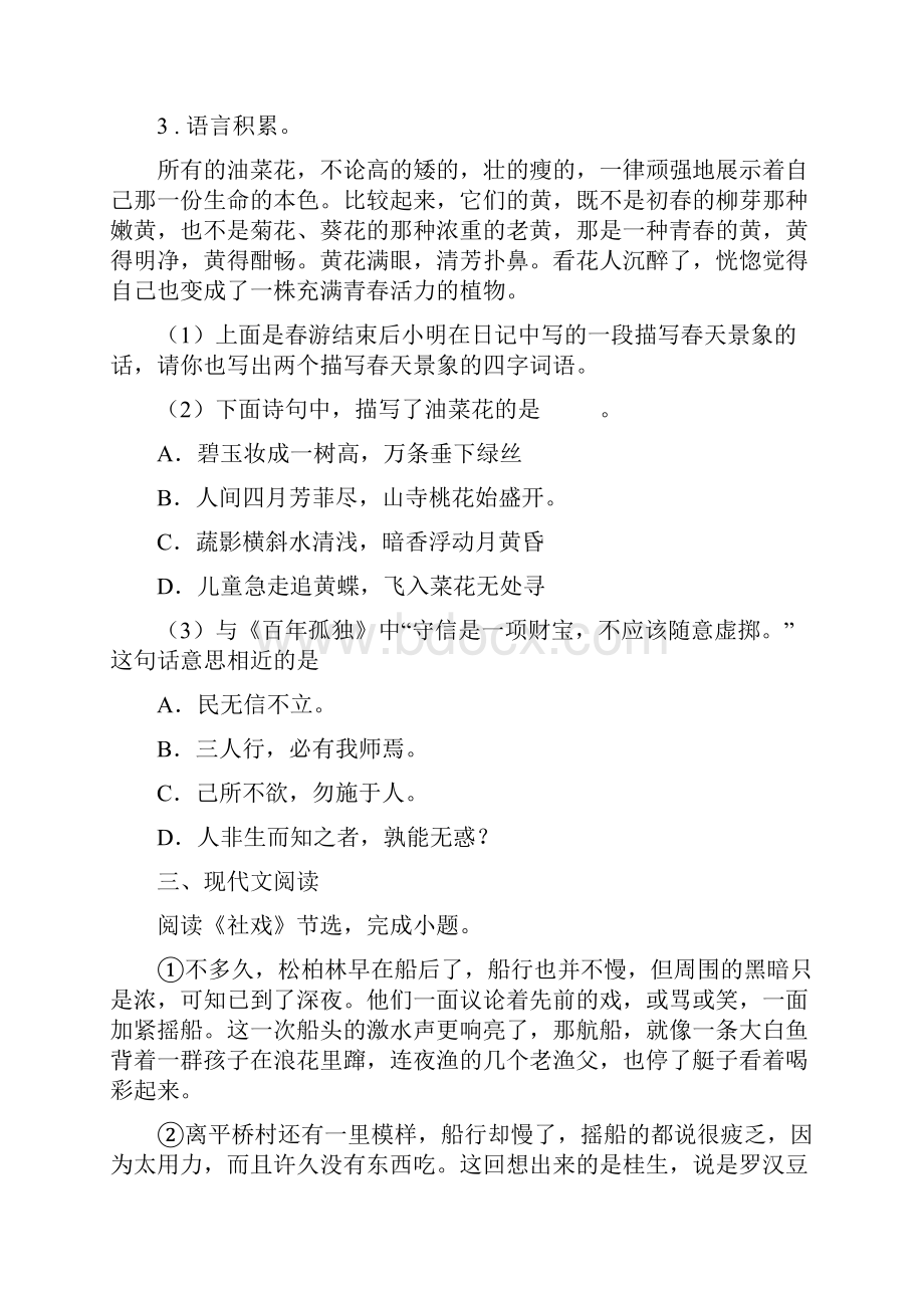 南京市九年级上学期期中语文试题II卷.docx_第2页