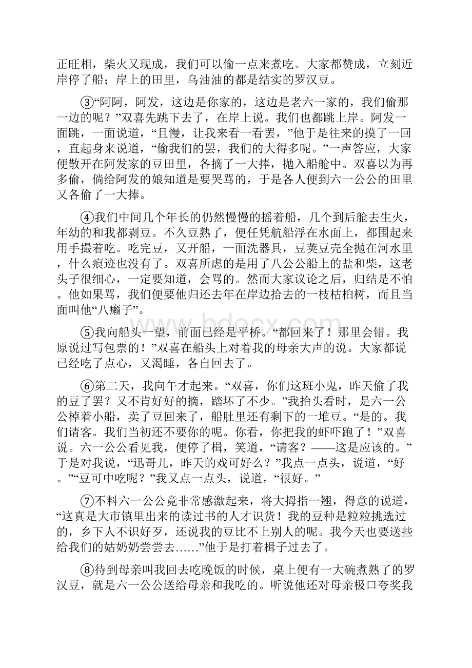 南京市九年级上学期期中语文试题II卷.docx_第3页