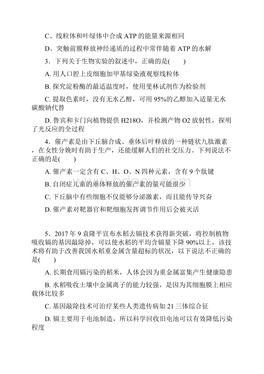 广东省中山一中仲元中学等七校届高三第一次联考理科综合Word下载.docx_第2页