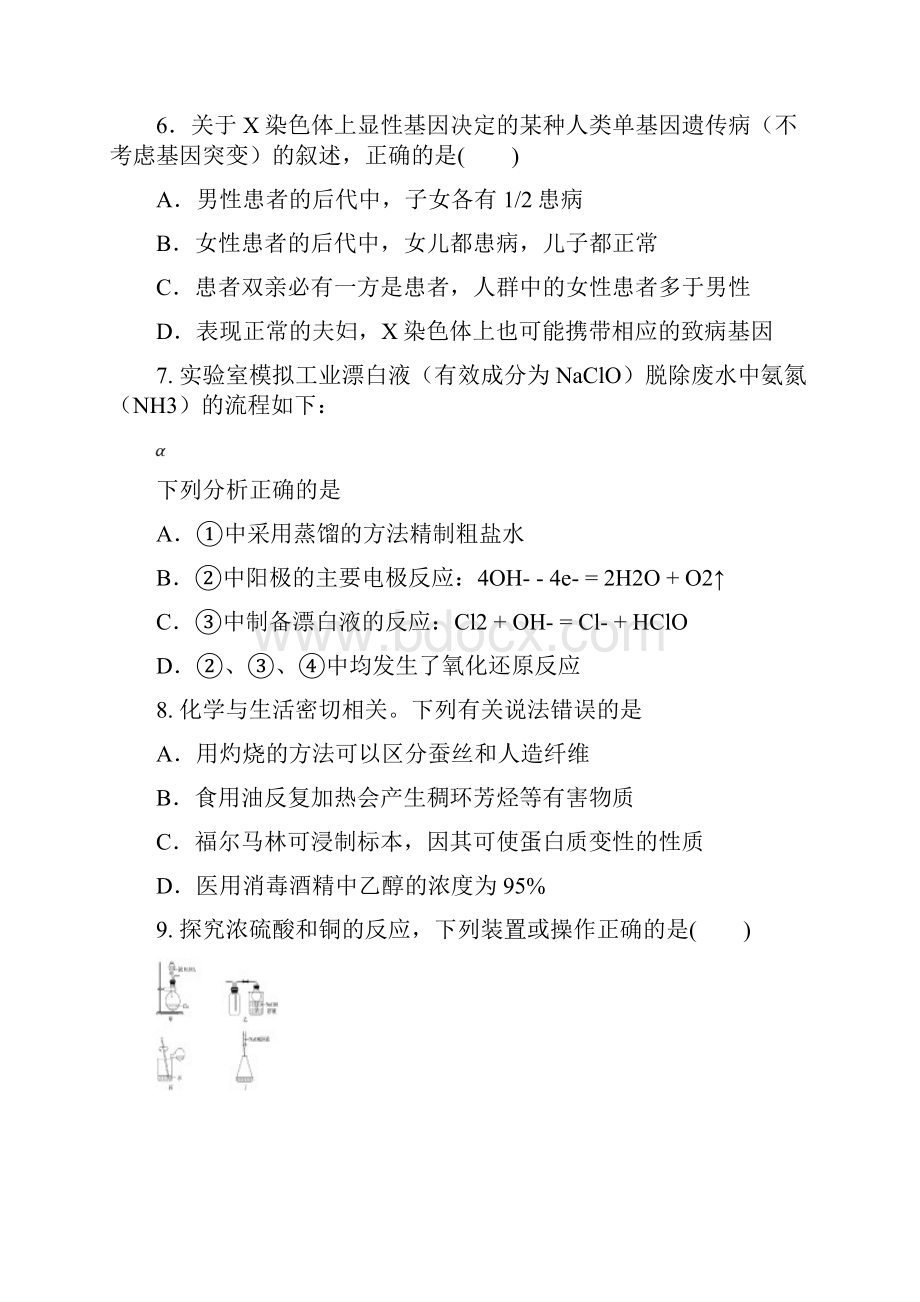 广东省中山一中仲元中学等七校届高三第一次联考理科综合.docx_第3页