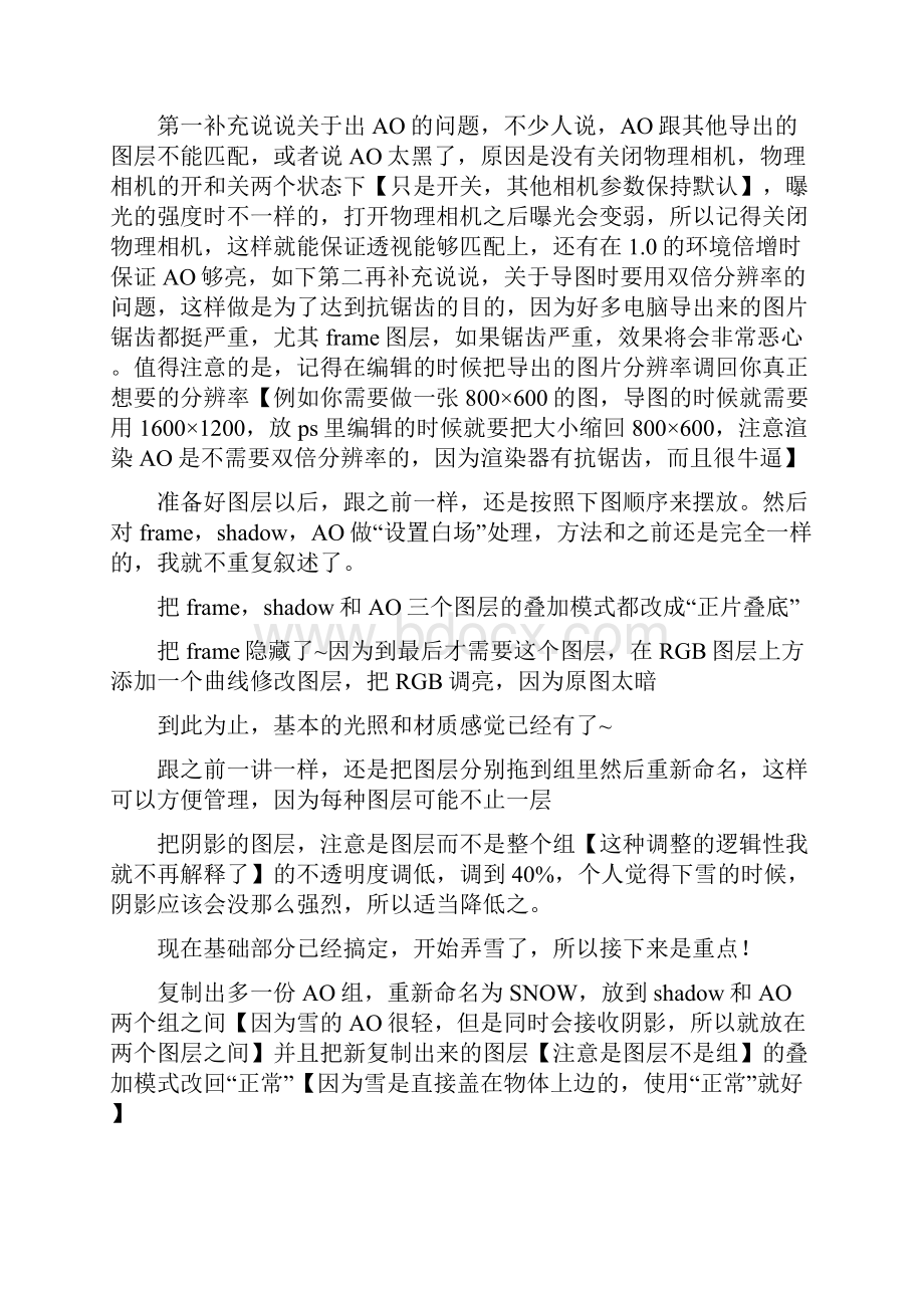 赶图必学之SU秒图教程.docx_第3页