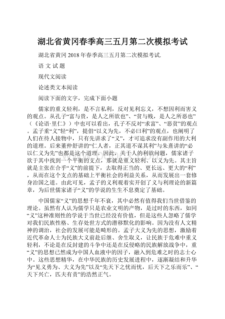 湖北省黄冈春季高三五月第二次模拟考试.docx