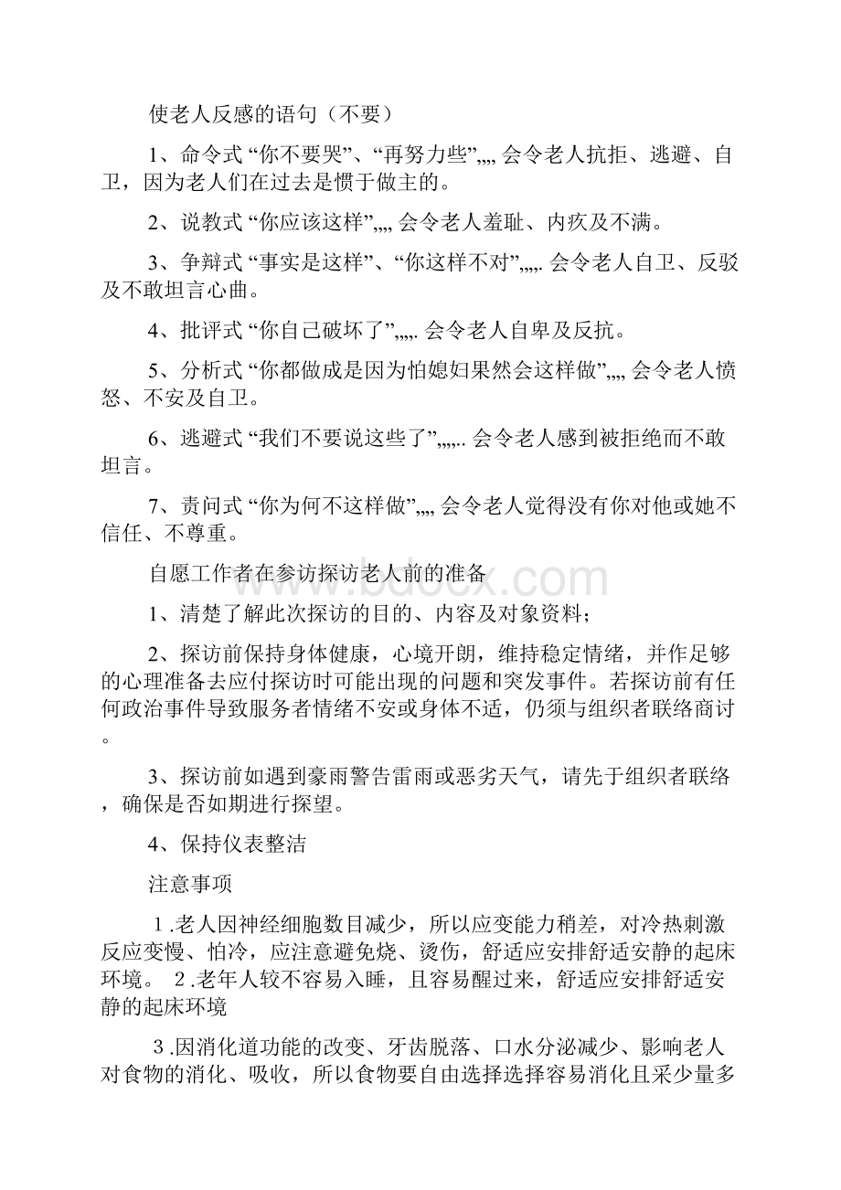 老人小组工作的具体技巧小组工作的技巧.docx_第3页