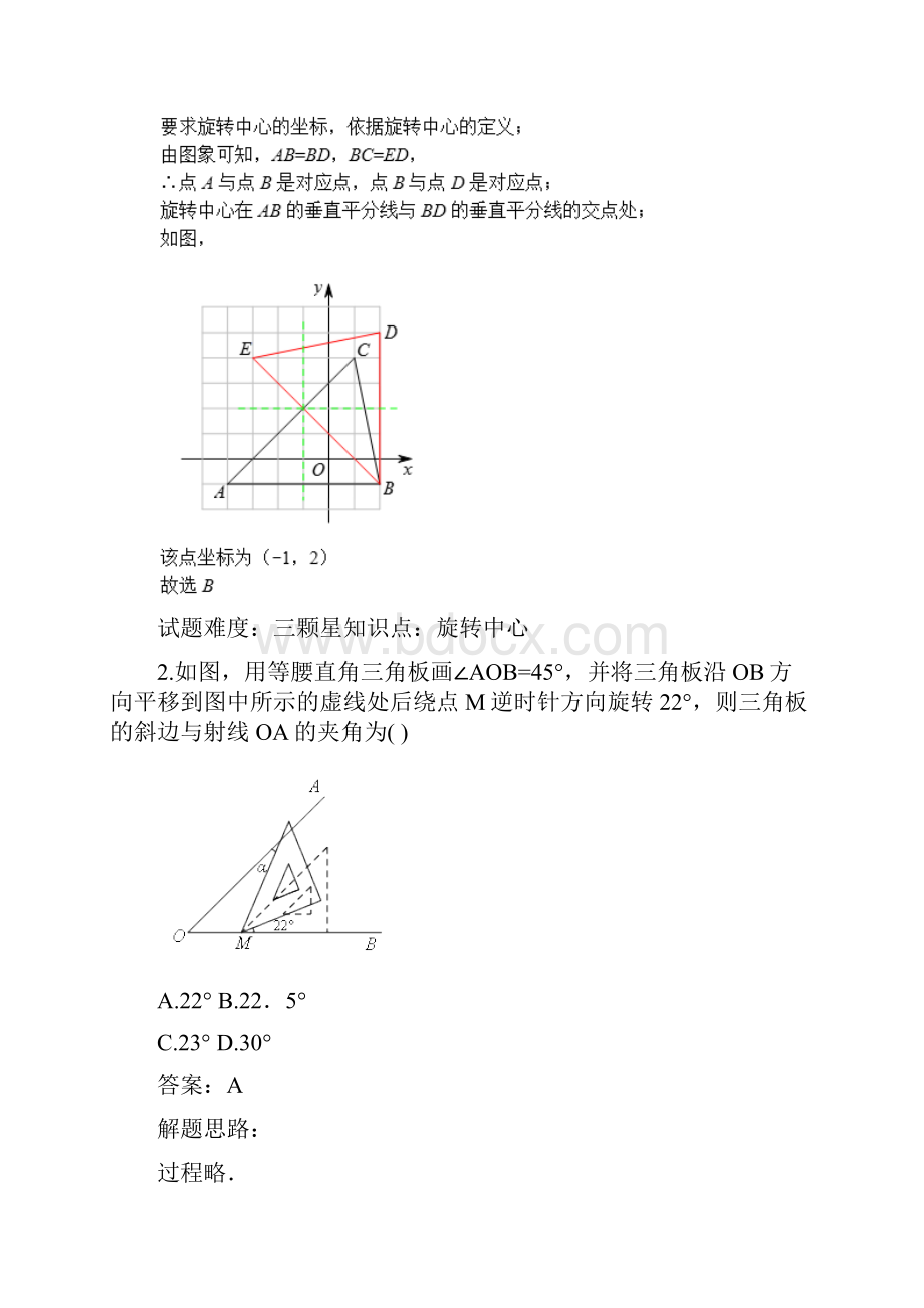 三角形中的旋转北师版含答案.docx_第2页