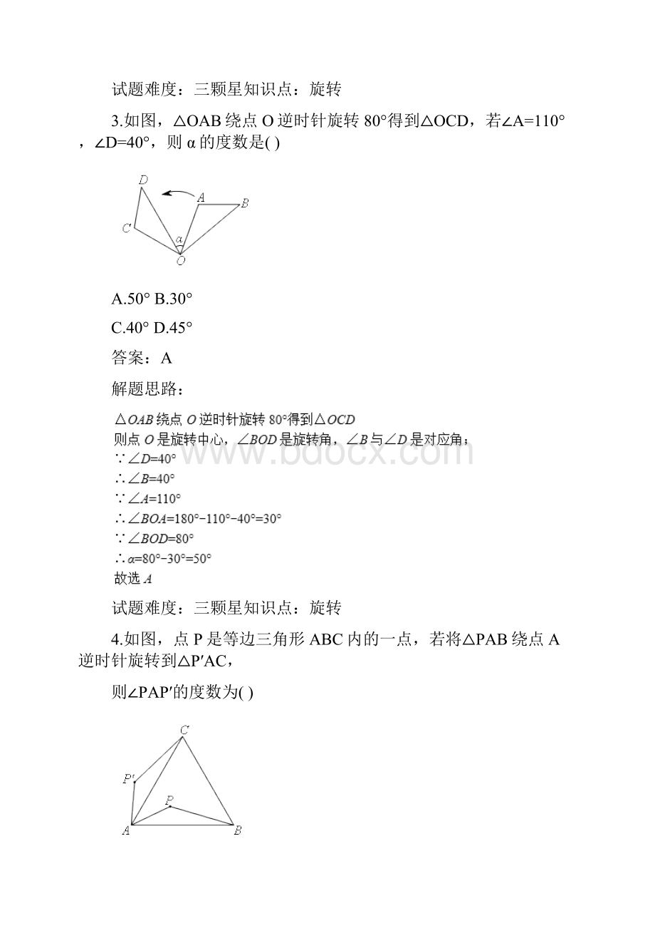 三角形中的旋转北师版含答案.docx_第3页