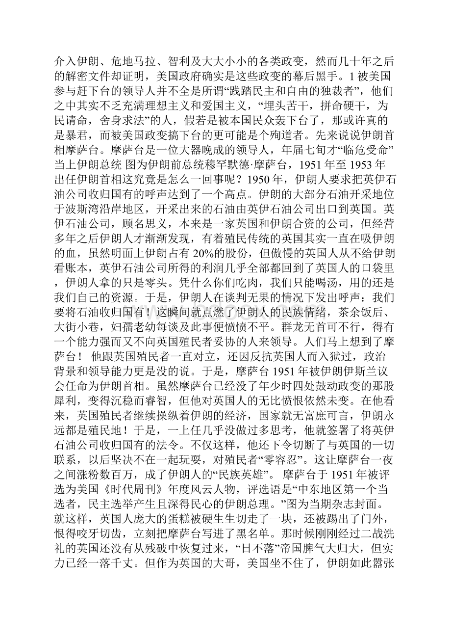 得罪美国的都完了亲华的杜特尔特会不会成为下一个Word文件下载.docx_第2页