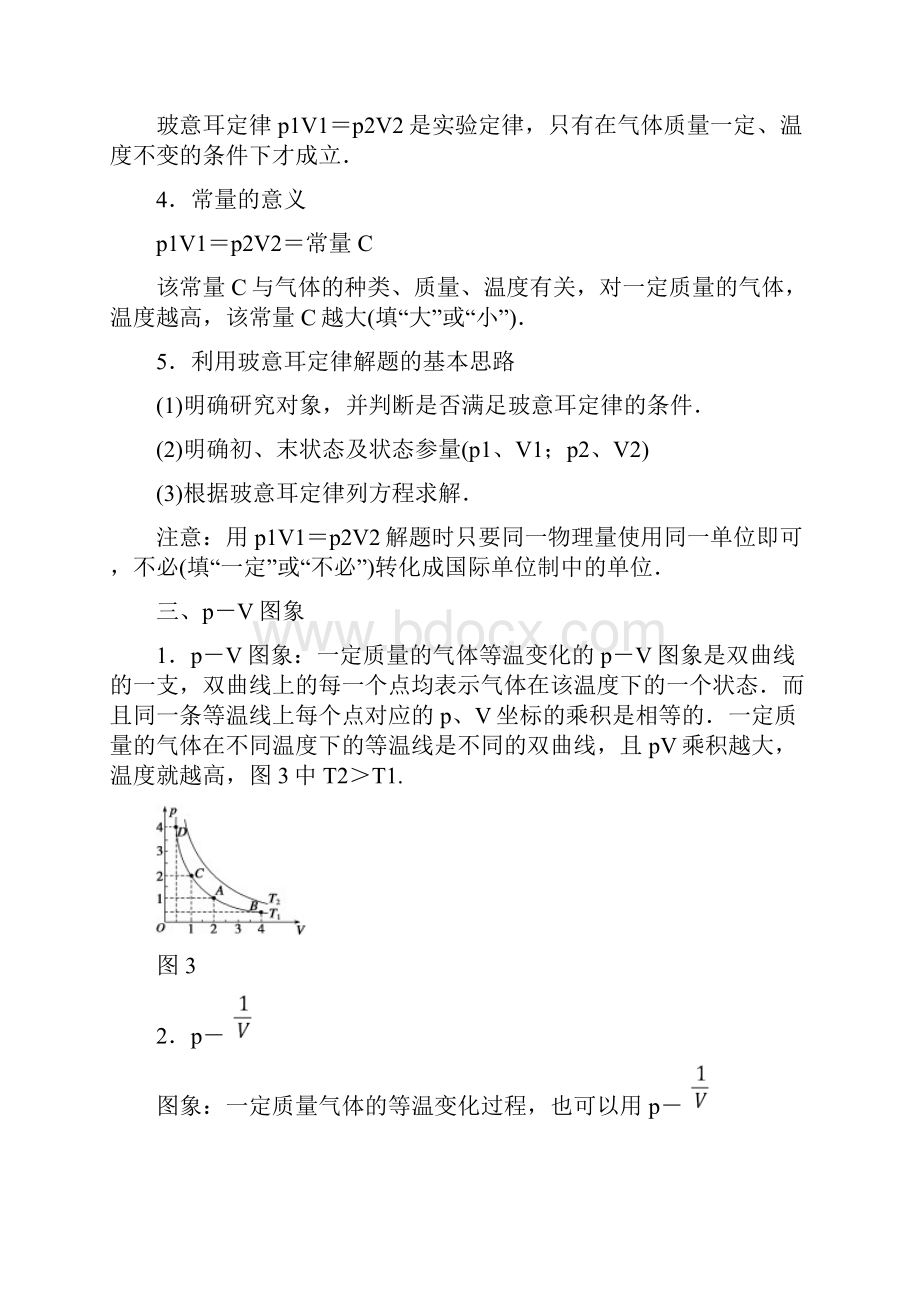 高中物理 第八章 气体 课时1 气体的等温变化学案 新人教版选修33.docx_第3页