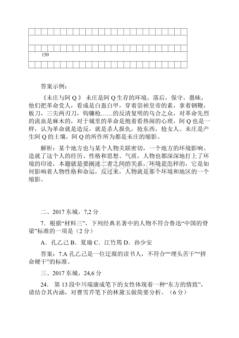 北京高三各区期末名著阅读考试汇总.docx_第2页