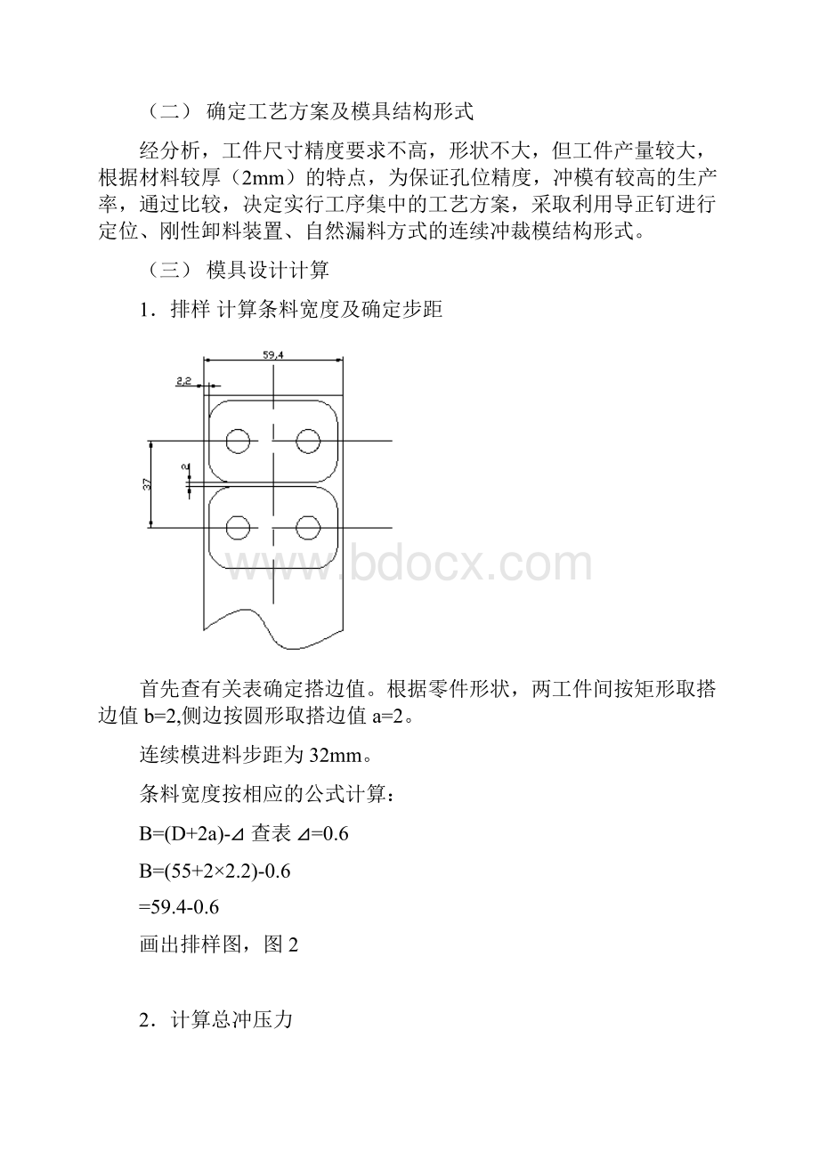 模具课程设计Word文件下载.docx_第2页