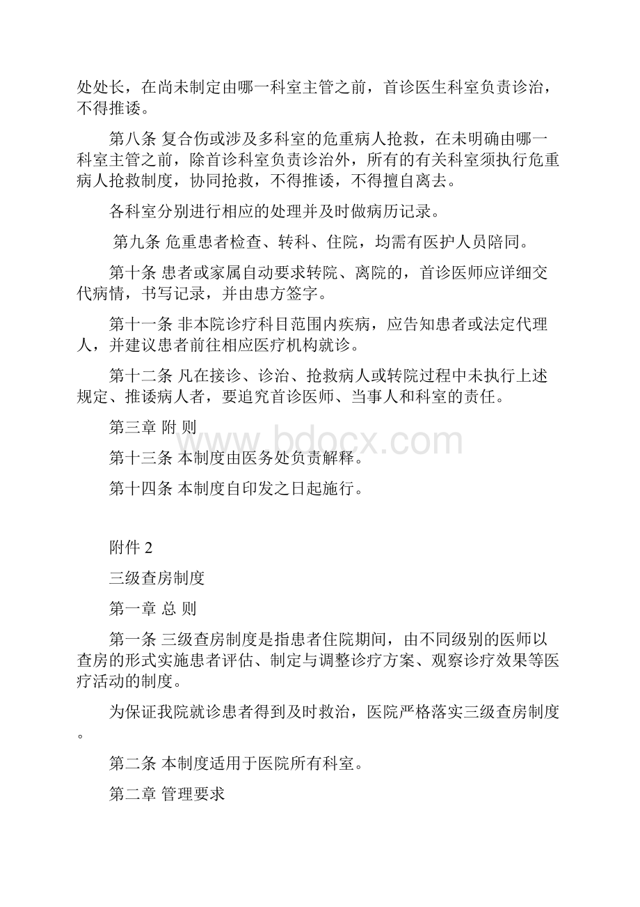 最新医疗安全十八项核心制度汇编.docx_第3页