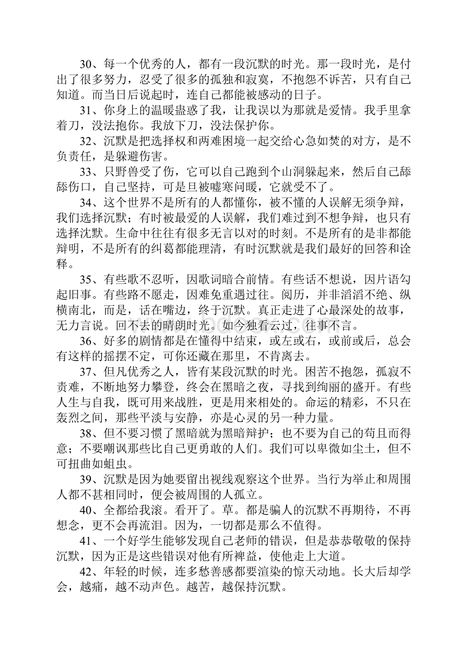 关于表达沉默的句子Word文档格式.docx_第3页