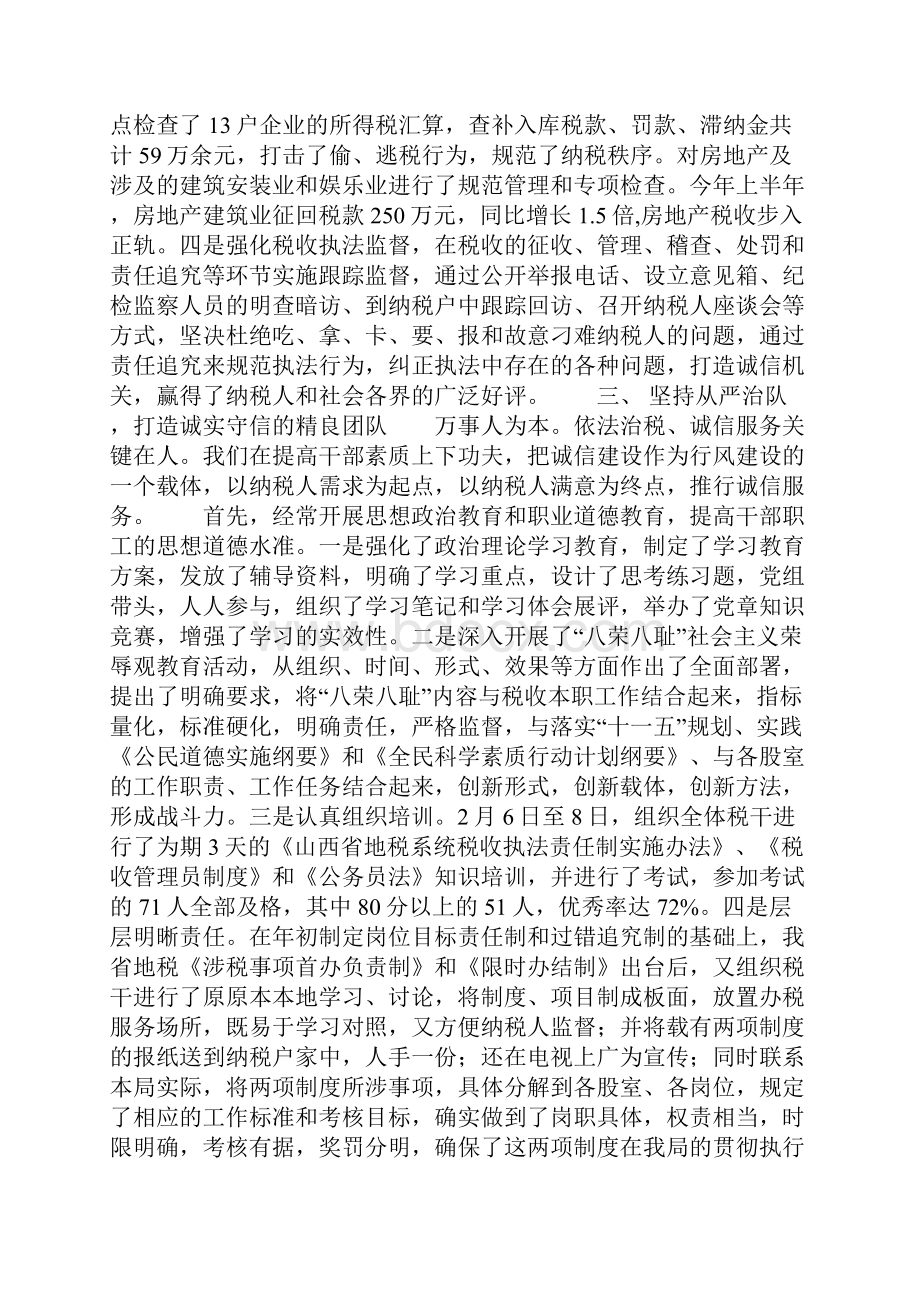 地方税务局诚信建设工作汇报.docx_第3页