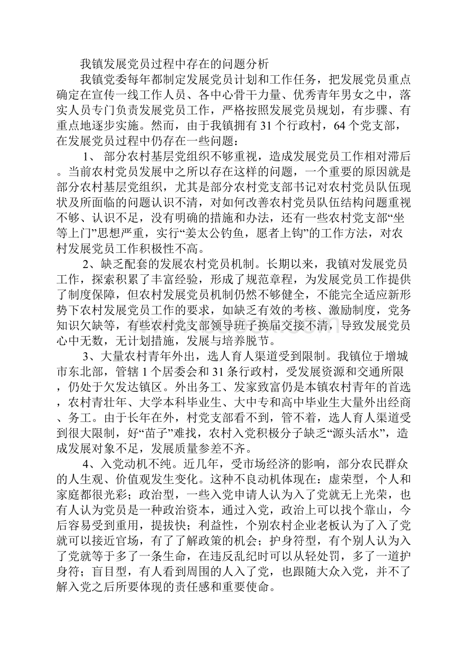 乡镇关于健全党员能进能出机制实地调研报告.docx_第2页