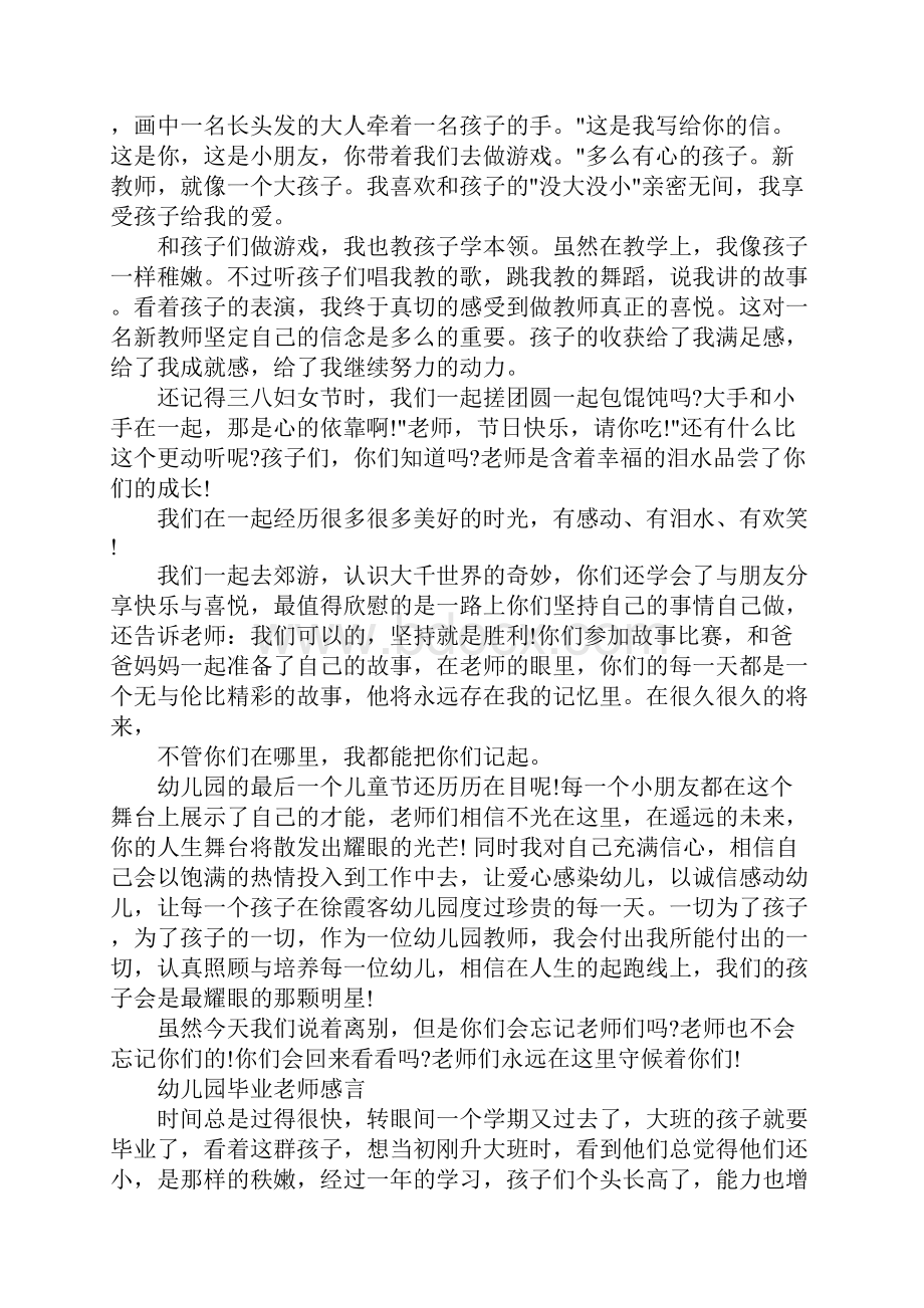 幼儿园毕业教师感言精选.docx_第2页