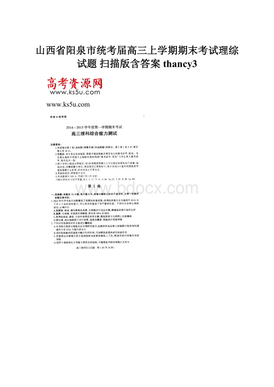 山西省阳泉市统考届高三上学期期末考试理综试题 扫描版含答案thancy3Word下载.docx