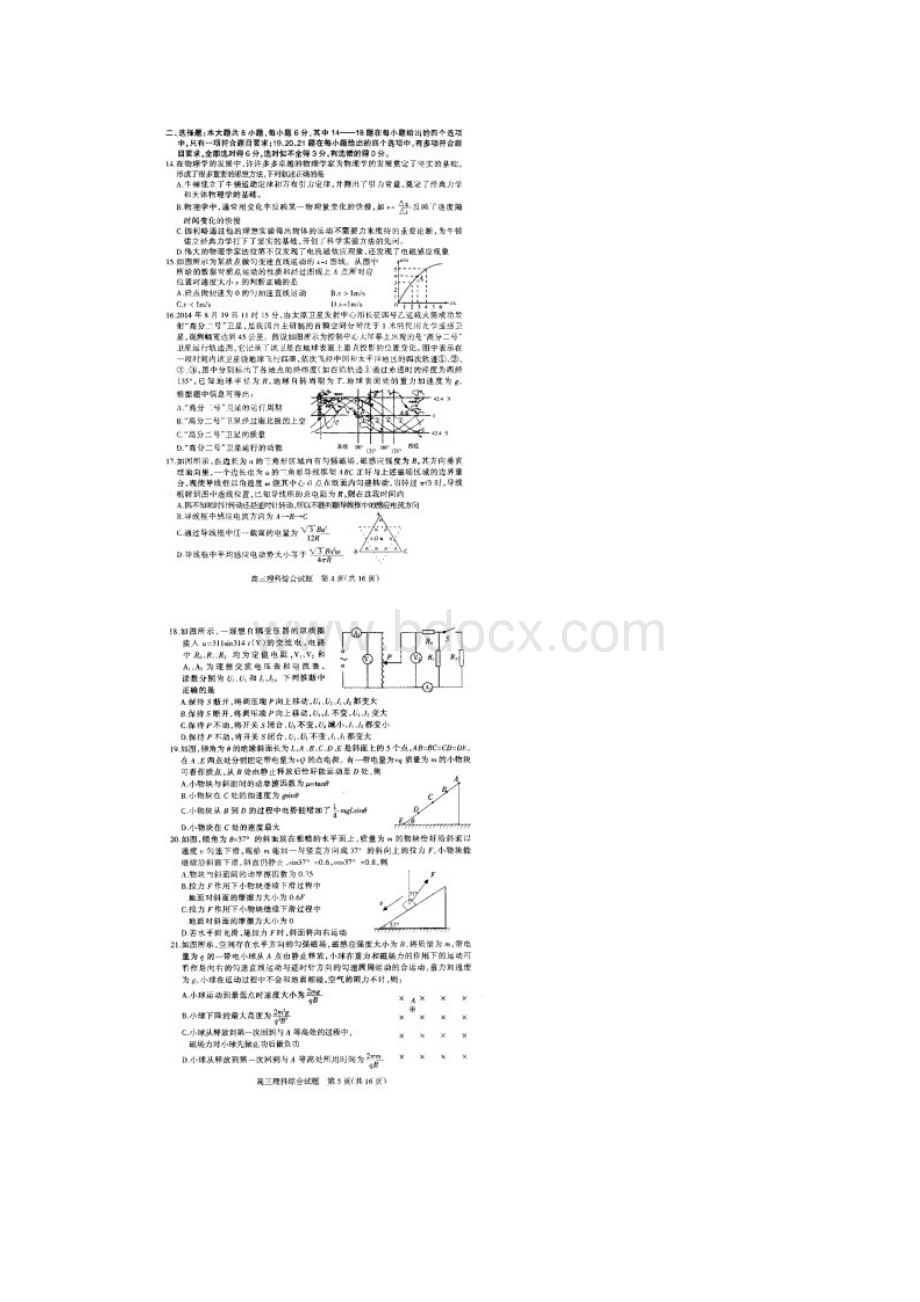 山西省阳泉市统考届高三上学期期末考试理综试题 扫描版含答案thancy3.docx_第3页