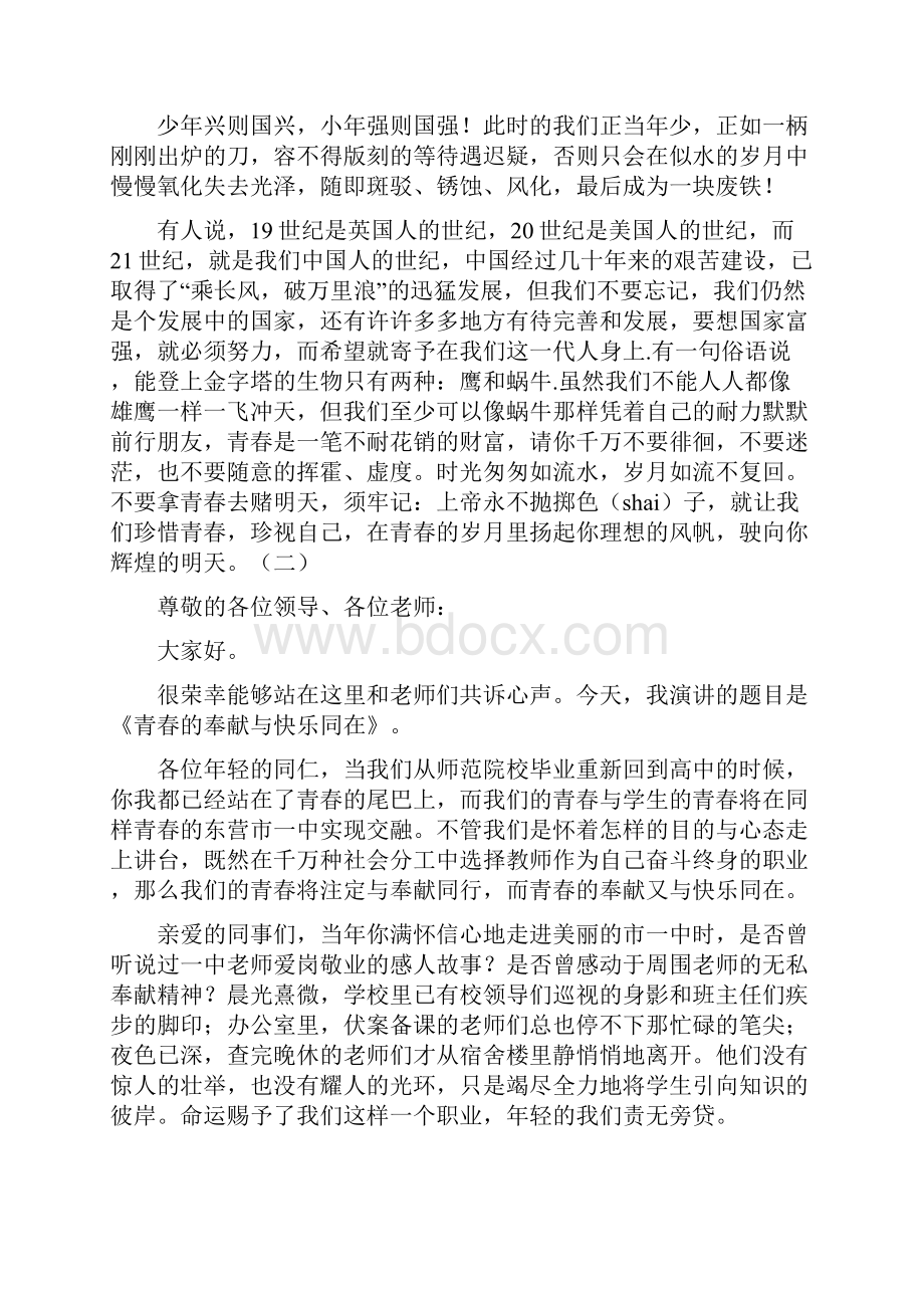 大学生青春励志演讲稿1000字Word格式文档下载.docx_第2页