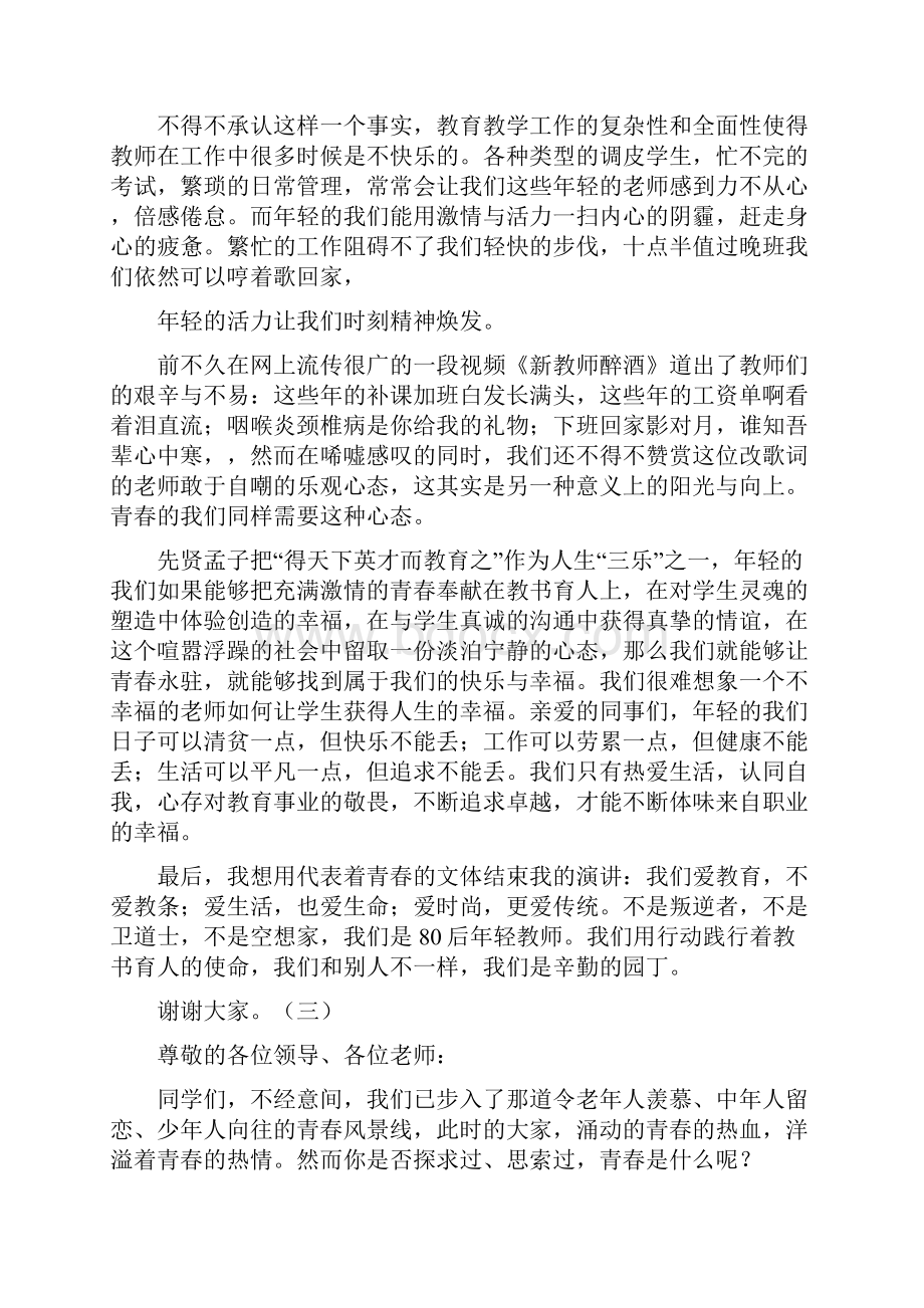 大学生青春励志演讲稿1000字Word格式文档下载.docx_第3页