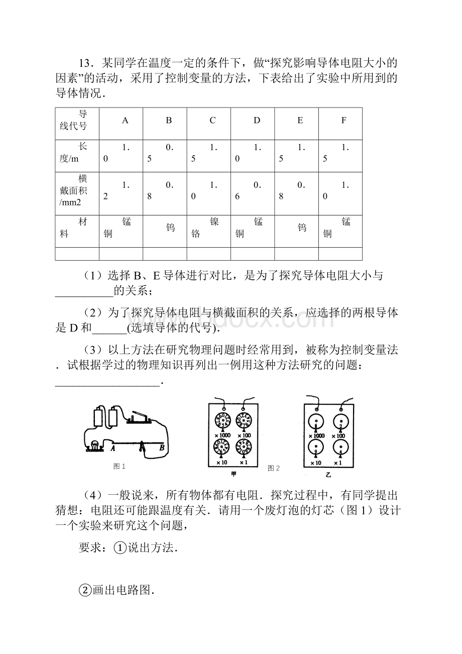 苏科版初中物理九年级上册第十四章《欧姆定律》课时练及参考答案.docx_第3页