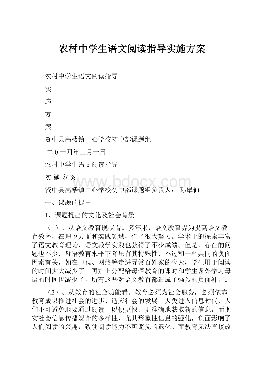 农村中学生语文阅读指导实施方案.docx