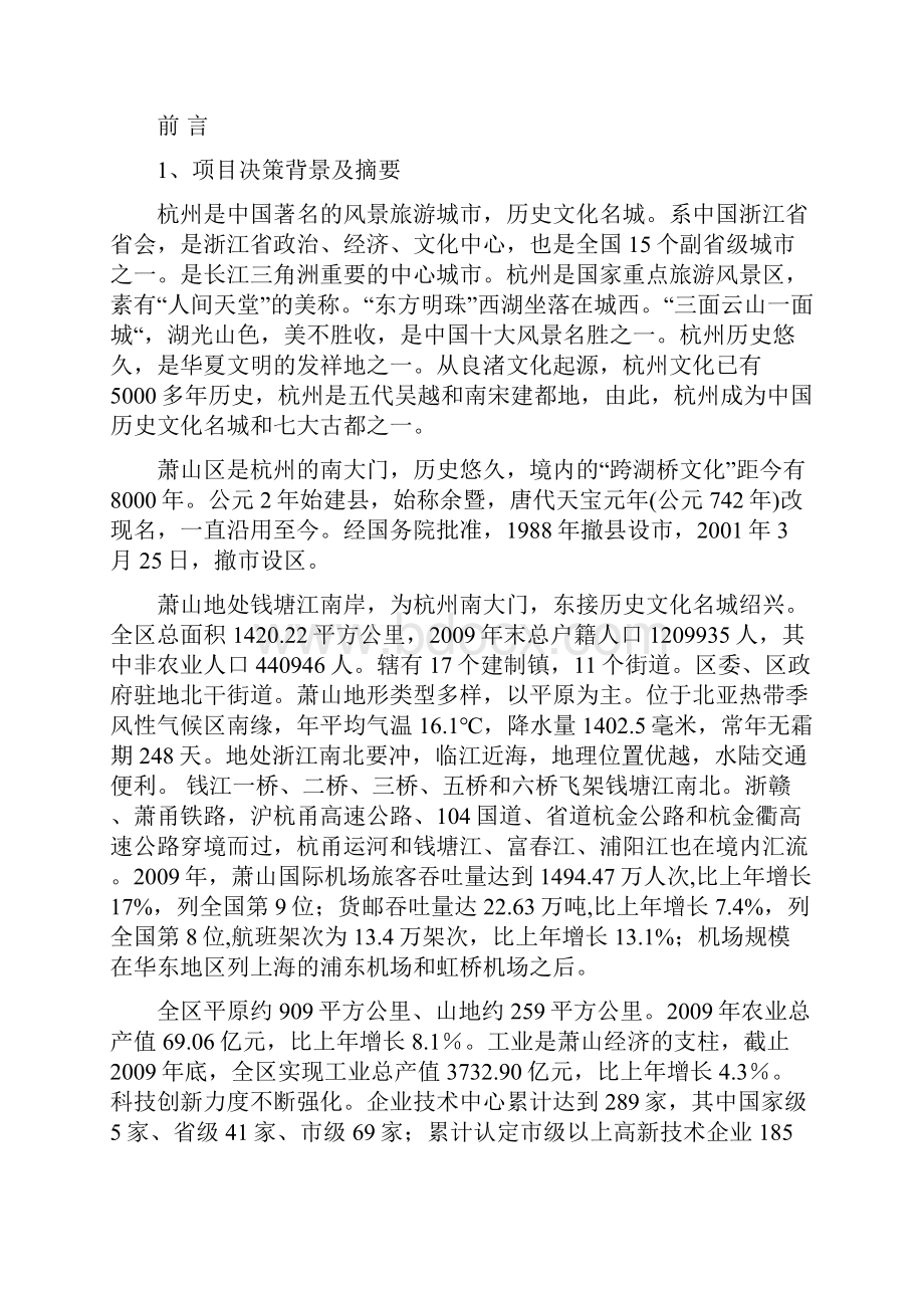 天乐云都项目可行性报告.docx_第3页