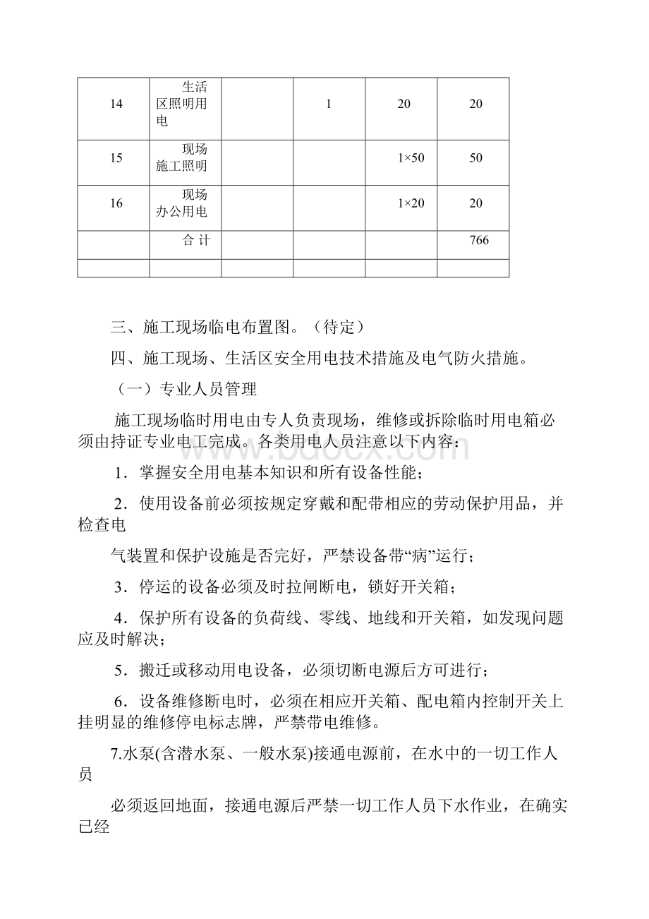 最新工程临时用电施工组织设计.docx_第3页