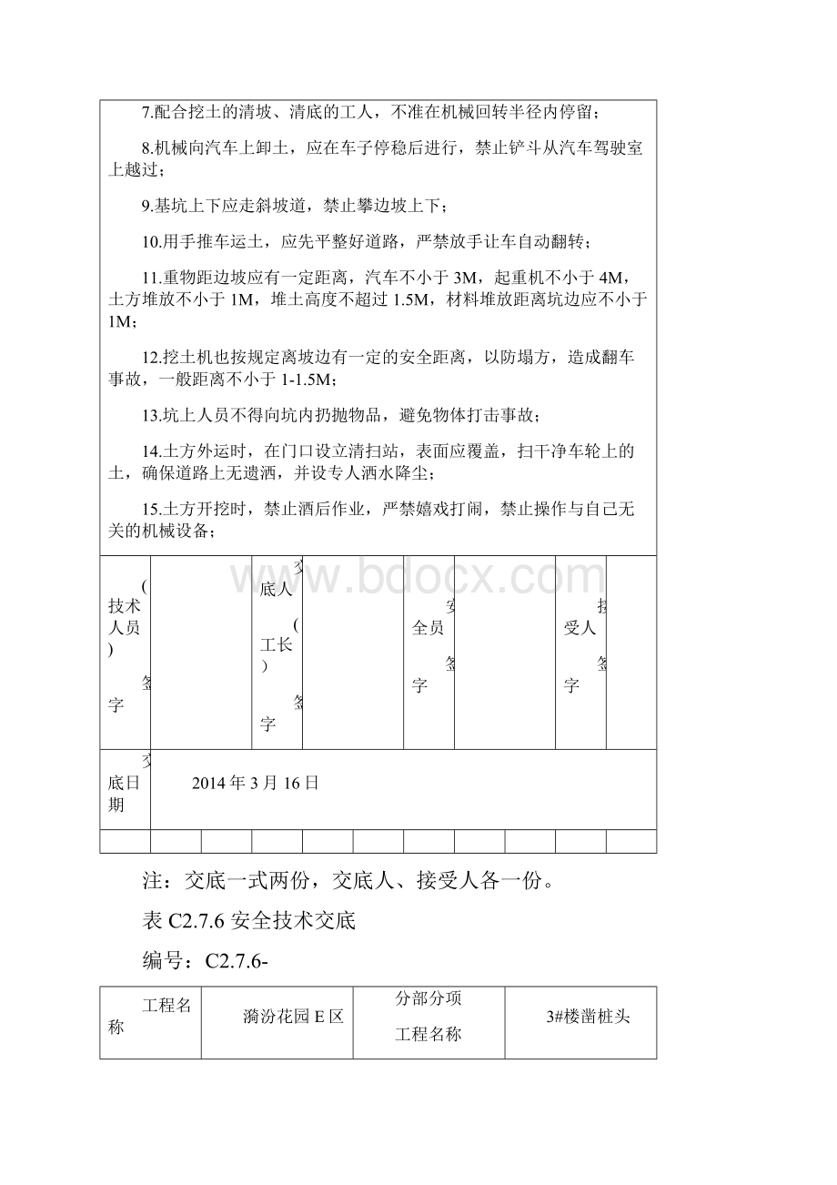 运城恒大绿洲安全技术交底.docx_第3页