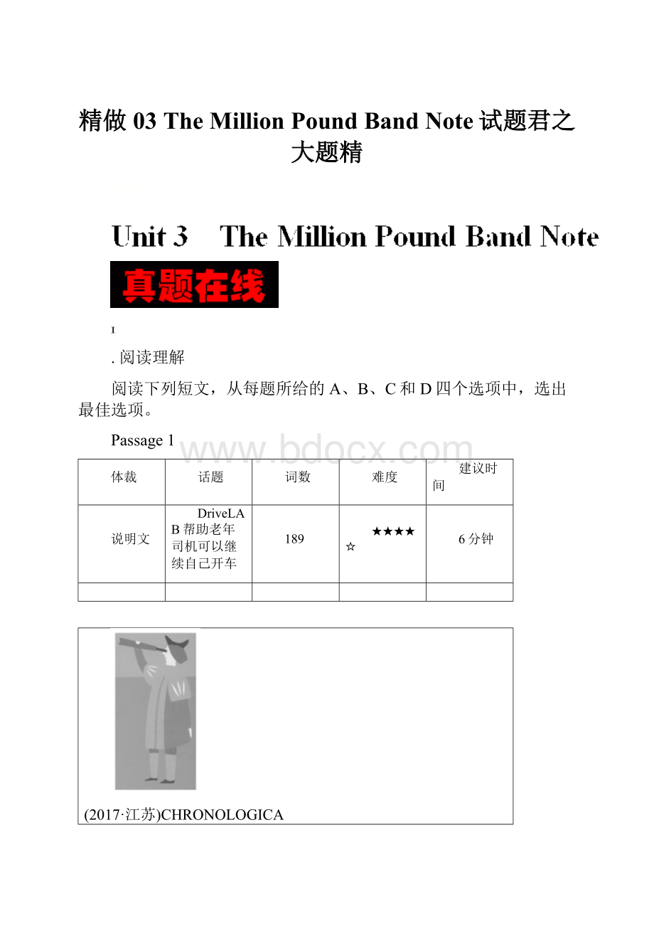 精做03 The Million Pound Band Note试题君之大题精Word文件下载.docx