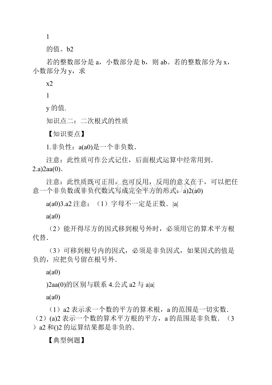 二次根式经典练习含答案Word格式.docx_第3页