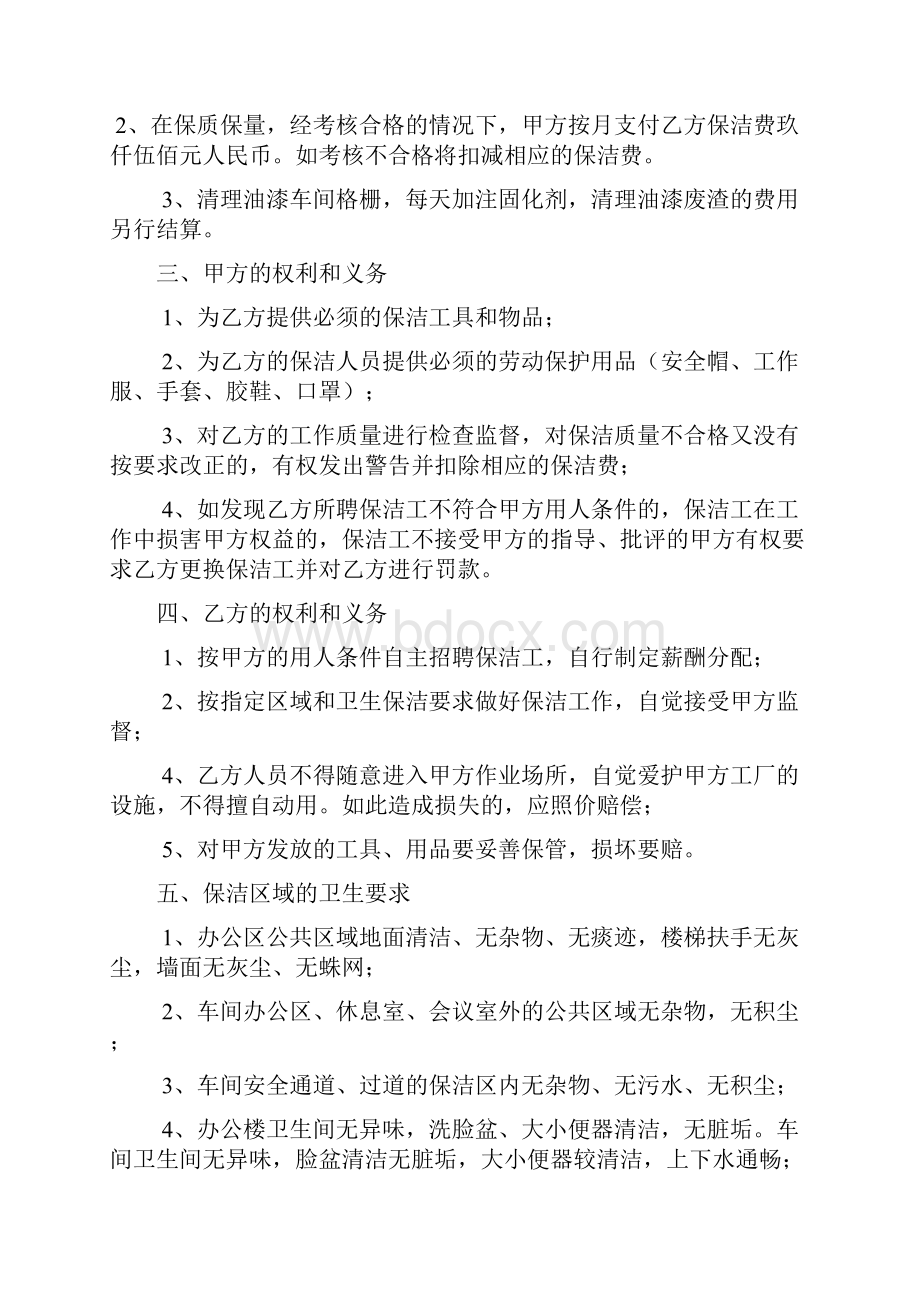 厂区保洁服务标准版协议2篇Word文档格式.docx_第3页