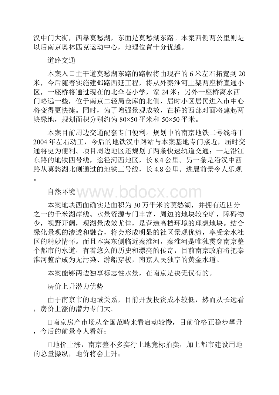 万科金色家园营销策划报告Word下载.docx_第2页