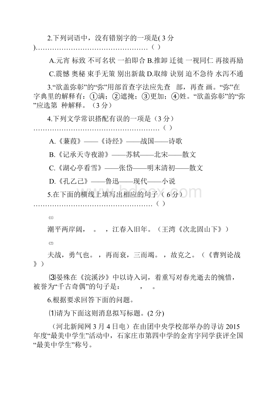 河北省邯郸市初中毕业生升学模拟考试二语文试题分解.docx_第2页