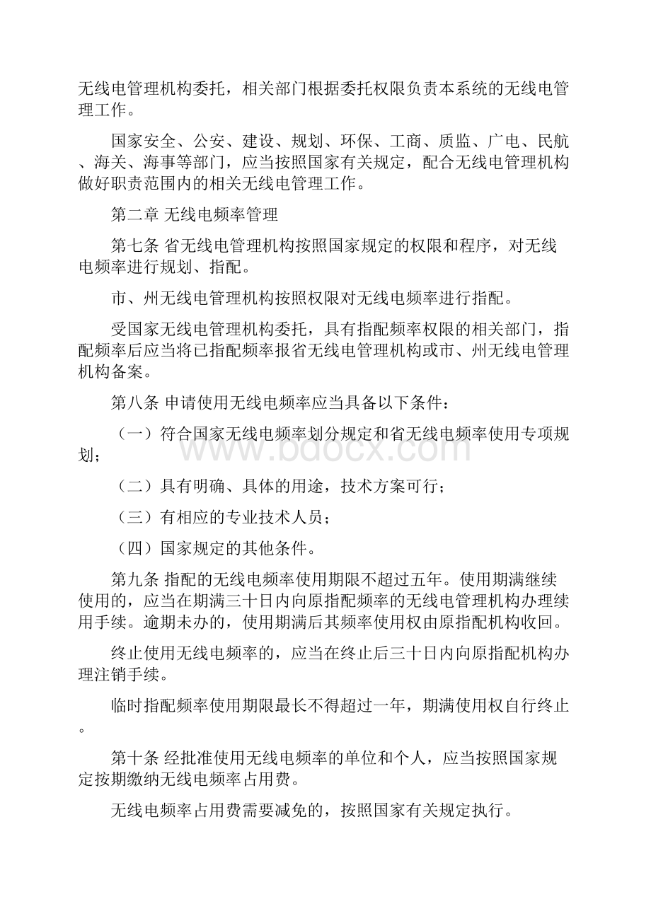 甘肃省无线电管理条例.docx_第2页