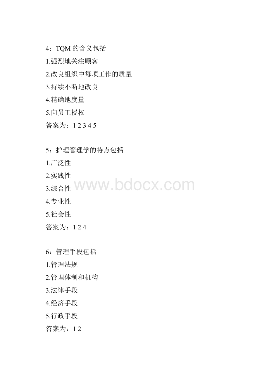 护理管理学多选试题和答案.docx_第2页