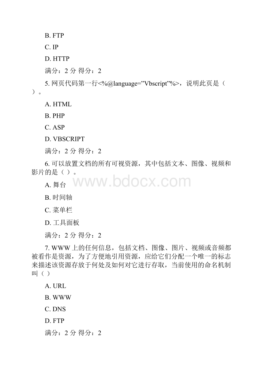 15秋福师《网页设计技术》在线作业一.docx_第2页