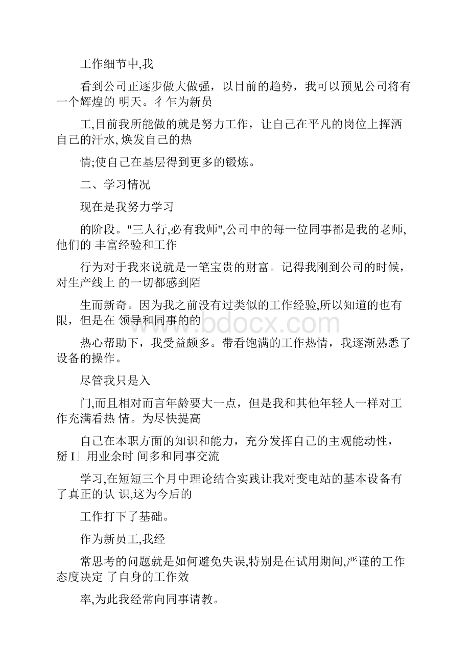 车险出单员工作述职.docx_第2页