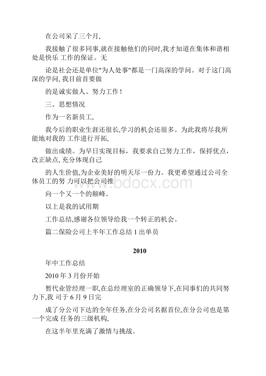 车险出单员工作述职文档格式.docx_第3页