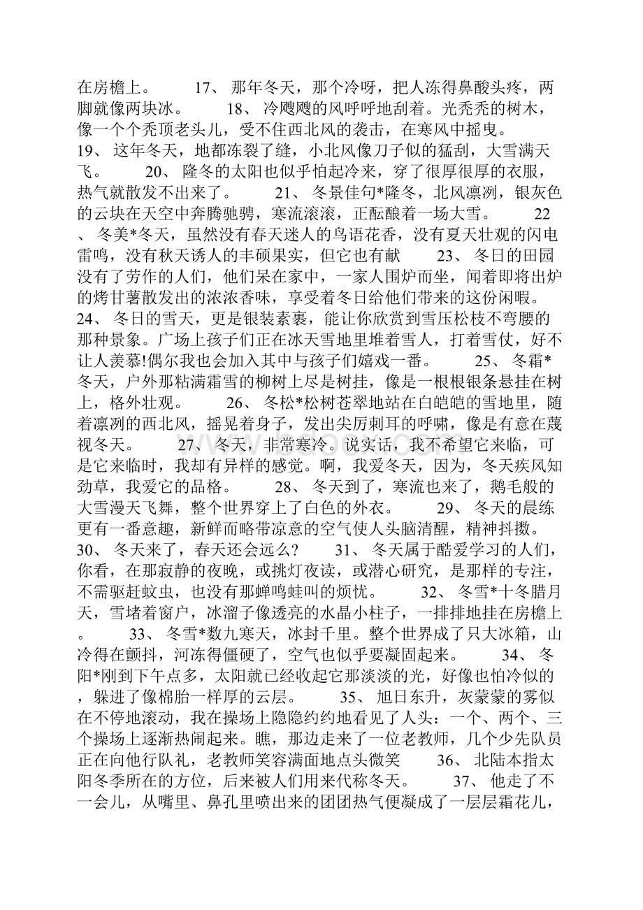 吐槽天气冷的搞笑句子 形容冬天冷的句子.docx_第2页