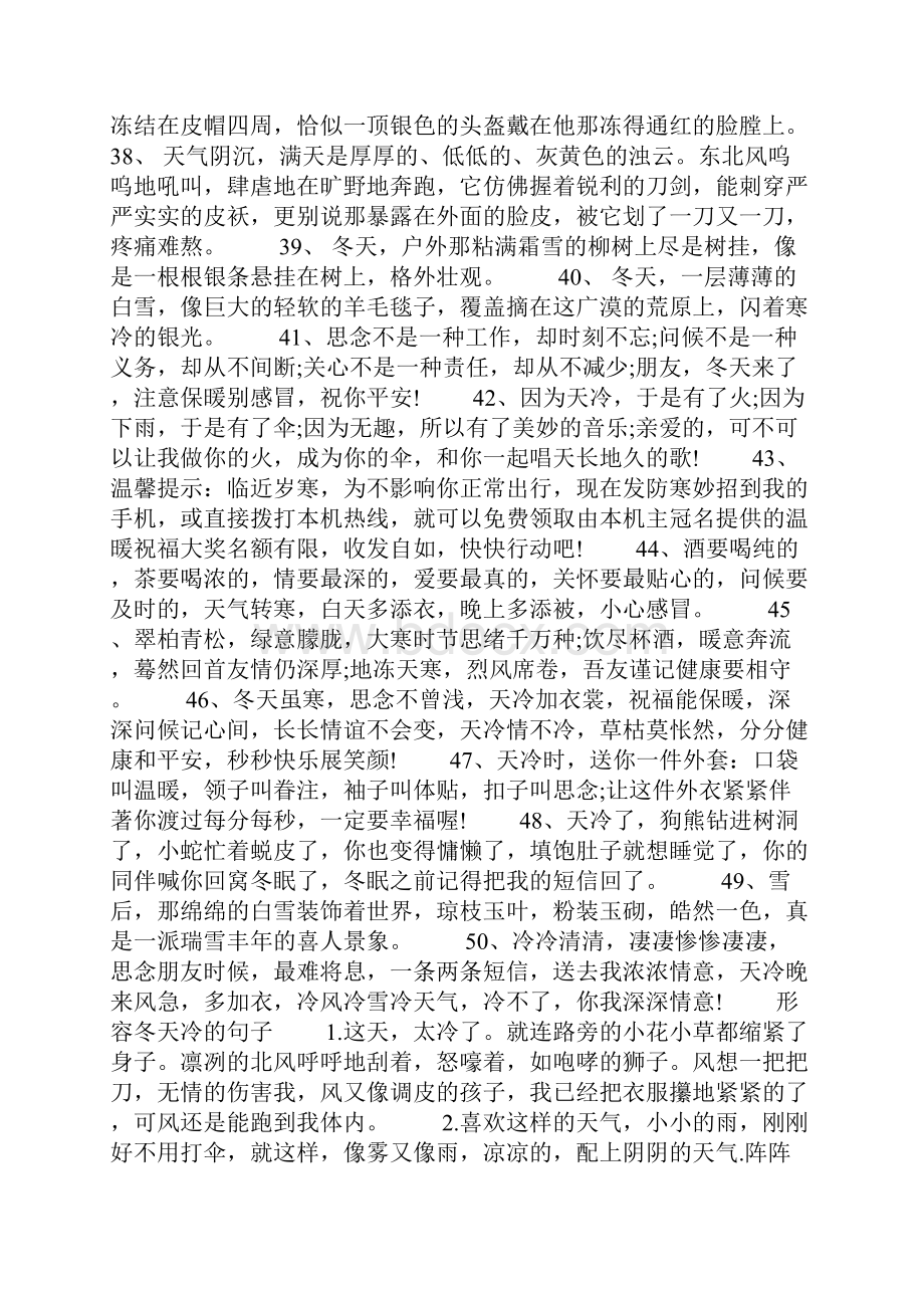 吐槽天气冷的搞笑句子 形容冬天冷的句子.docx_第3页