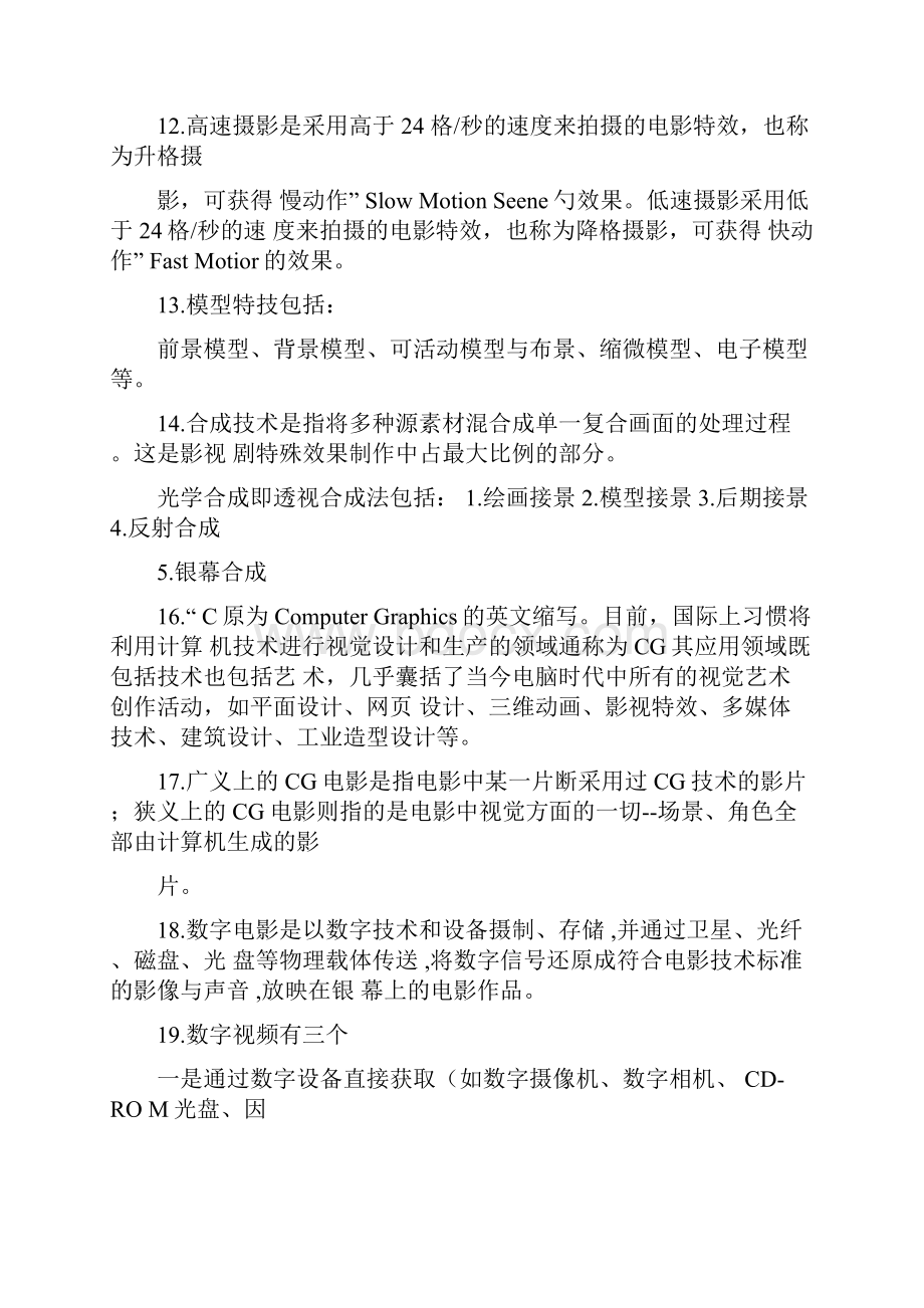 影视特技复习提纲.docx_第3页