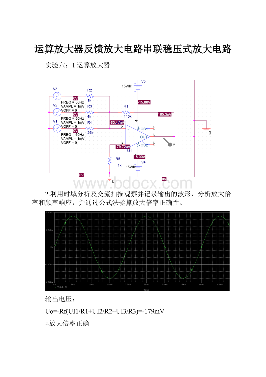 运算放大器反馈放大电路串联稳压式放大电路.docx_第1页